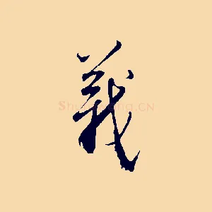 義