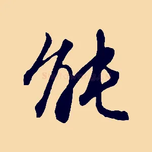 能