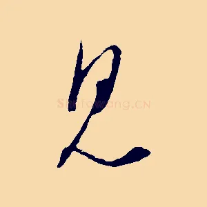 見