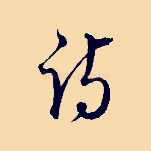 詩