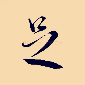 足