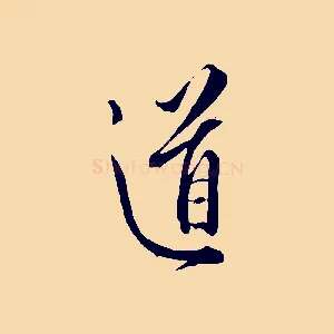 道