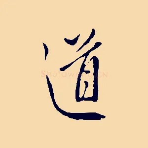道
