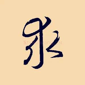 求