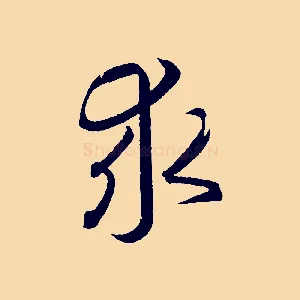 求