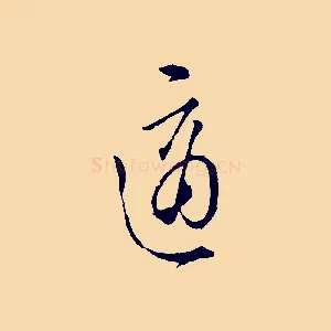 適
