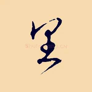 里
