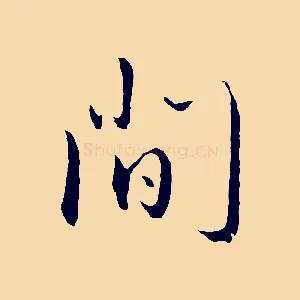 間