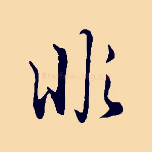 非