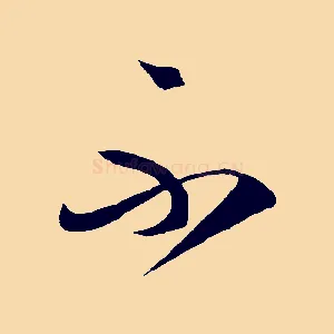 不