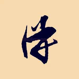 得