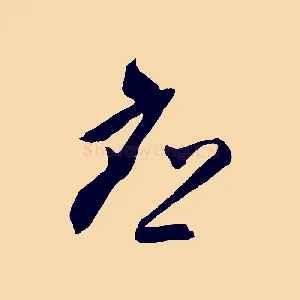 應