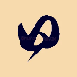 日