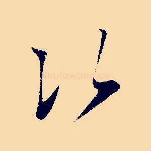 次