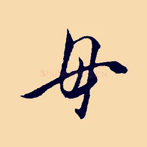 母