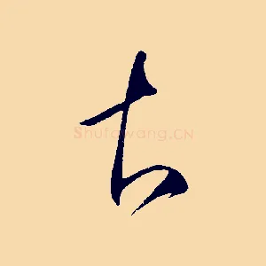 知