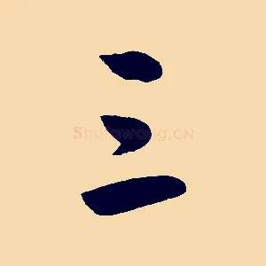 三
