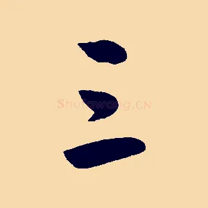 三