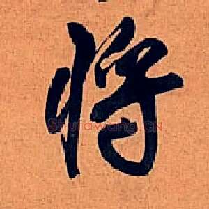 将