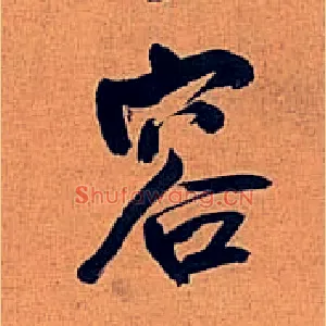 容