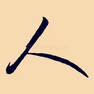 人