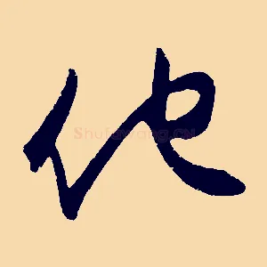 他