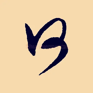 何
