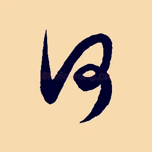 何