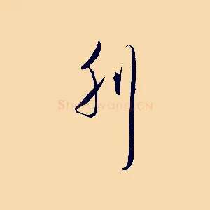 刊