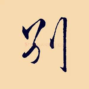 別