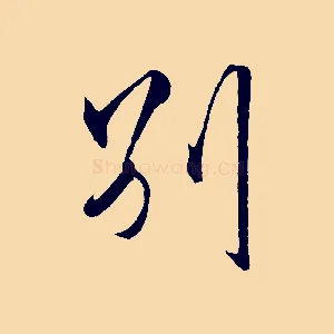 別