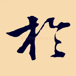 於