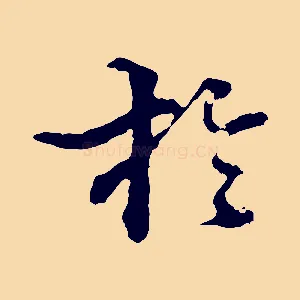 於