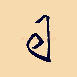 司