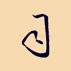 司