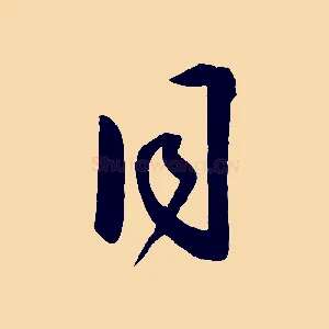 同