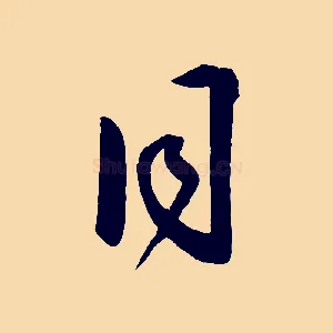 同