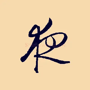 夜