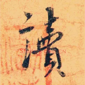 读
