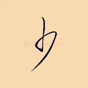 少