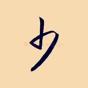 少