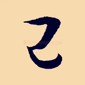 已