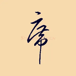 席