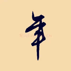 年