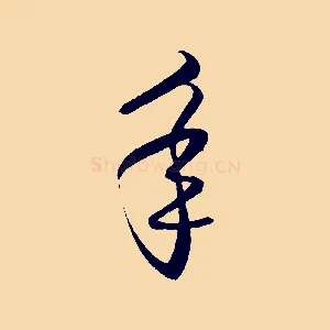 年