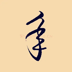 年
