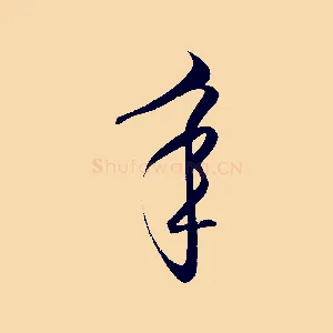 年