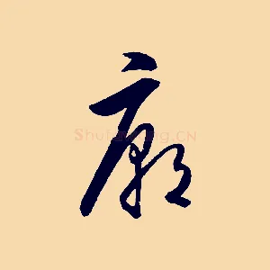 廟