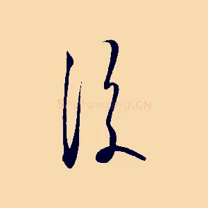 後