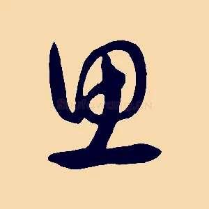 思